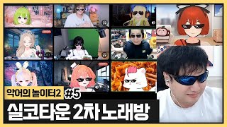 끝난줄알았지? 새벽 6시에 2차로 노래방왔습니다 유후~~~~ (2024.06.30)