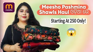 Meesho Women Kashmiri Shawls ମାତ୍ର ୨୫୦ ରେ 😱 || Meesho Winter Shawls Haul ଓଡ଼ିଆ ରେ #meeshofinds