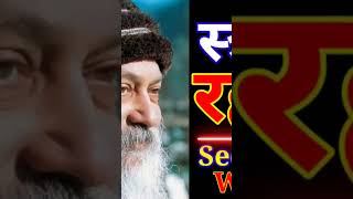 स्त्री के रहस्य|| Secrets of Woman ||ओशो #osho...