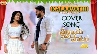 KALAAVATHI Cover Song | Sarkaru Vaari Paata Songs | 4K | Mahesh Babu , Keerthi | Vinodha Kathalu
