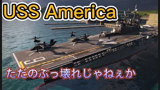 [モダンウォーシップ]全てのT3空母にさよならを。USS アメリカが強すぎました