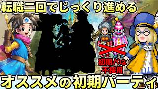 【ドラクエ3HD-2D】効率なんて考えずにじっくりプレイしたい？そんなプレイヤーに是非お勧めしたい編成があります【ドラクエ解説】