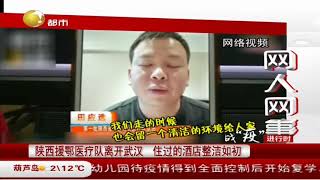 陕西援鄂医疗队离开武汉，住过的酒店整洁如初