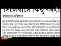 💥 এইমাত্র রাজ্যের সকল ছাত্র ছাত্রীর জন্য একটি গুরুত্বপূর্ণ খবর প্রকাশিত হয়েছে।