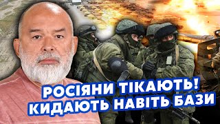 🔴ШЕЙТЕЛЬМАН: Кінець! Армію росіян ПОГНАЛИ. Здають ЦІЛІ БАЗИ. Путін ПОБІГ до ЕРДОГАНА @sheitelman