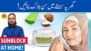 ☀️ Sunblock Banane Ka Tarika | DIY Sunblock Recipe for Skin Tan/Sunburn | Dr. Ibrahim