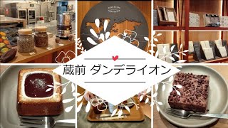 蔵前の ダンデライオン・チョコレート　#51