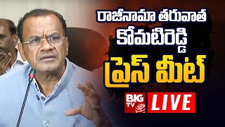 Minister Komatireddy Venkat Reddy Press Meet LIVE : రాజీనామా తరువాత కోమటిరెడ్డి ప్రెస్ మీట్ | BIG TV