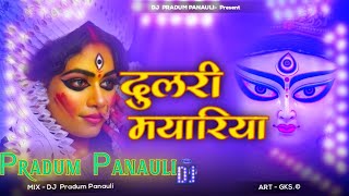 Dulari Mayariya Aa Gaili|Bhakti Dj Song||Navratri Special Dj Song|Dulari Mayariya|#dj_pradum_panauli
