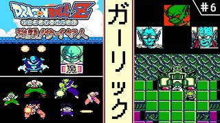 【ドラゴンボールZ  強襲!サイヤ人 ・ゆっくり実況】　#6　ガーリック　【ファミコン・初見】