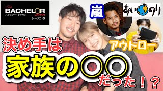 【バチェラー最終話】長谷川家が鋭すぎた件😳あいのり🌏嵐と語る最終回の感想🌹#バチェラー#バチェラー5 #バチェラージャパン #バチェラー最終話