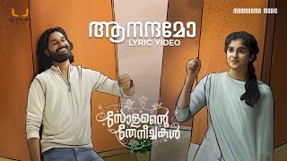 Aanandamo | Solomante Theneechakal | Lyrical Video | Lal Jose | Vidyasagar | Vinayak Sasikumar