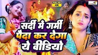 LIVE : ठंडी स्पेशल वीडियो | खतरनाक भोजपुरी गाना | भोजपुरी गाना | Nonstop Bhojpuri Song 2025