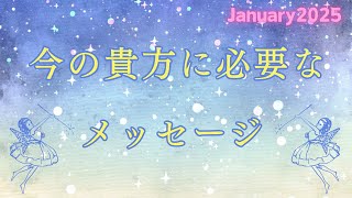 🌹今の貴方に必要なメッセージ🔮貴方に起こる言葉🧝‍♀️