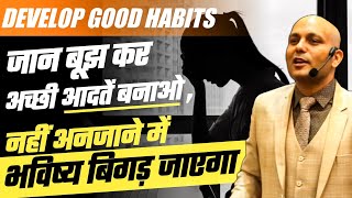 Develop Good Habits | अच्छी आदतें बनाओ |  Harshvardhan Jain