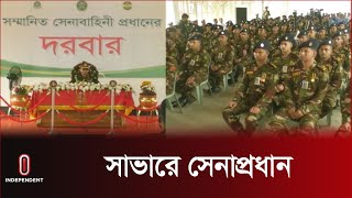 রিমাউন্ট ভেটেরিনারি এন্ড ফার্ম কোরের সম্মেলন | BD Army | Savar News | BD News | Independent TV