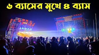 6 লায়ন ব্যাসের মুখে আজ ৪ পপ ব্যাস 🤯🔥|| Lion Bass vs pop bass || Maa Manasa vs Rainbow music ||