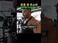 와.. 이래서 운동 전에 부스터 는 무조건 마시는거구나.. feat. ifbb 프로 김영범