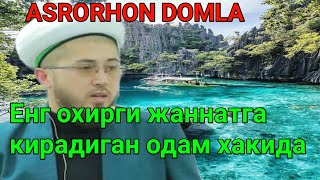 Асрорхон домла Енг охирги жаннатга кирадиган одам хакида Asrorhon Domla