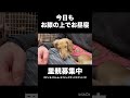 【保護犬】お昼寝するのもお膝の上のオデッセイちゃん ミニチュアダックス ミニチュアダックスフンド