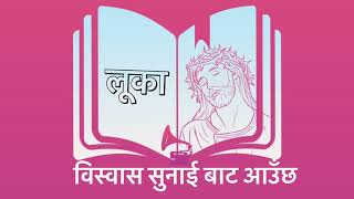 Nepali Audio Bible - Luke l लूकाले लेखेको सुसमाचार l Nepali Sermon l 2023 l Bible Audio