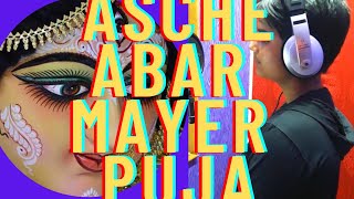 Asche abar mayer pujo | New Bengali Durga puja Song | Cover by Boney Sudeshna |