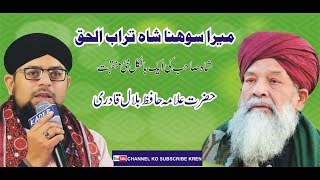 Mera Sohna Shah Turab ul Haq | New Manqabat By Hazrat Allama Hafiz Bilal Qadri Sahab | 2018
