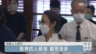 20230910【證嚴上人開示】楊紫瓊訪靜思精舍 身行典範發揮影響力