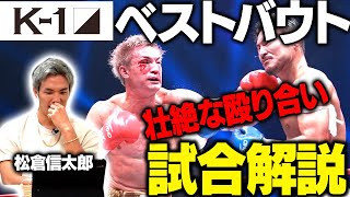 【試合解説】ベストバウト記念!!本人が振り返る松倉信太郎vs神保克哉