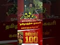 “தமிழகத்தின் முகவரி கலைஞரும்தான்” | Vikatan | Kalaignar 100 | #kamalhaasan | #shorts