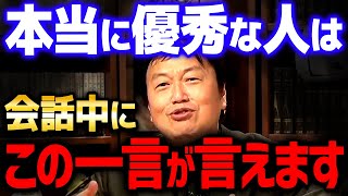 【戦闘思考力②】「速さで圧倒したり先読みをする奴は二流」本当に頭がいい人は相手に対してコレができます【 岡田斗司夫 切り抜き サイコパス 】