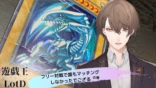 【遊戯王LotD】大人気カードゲームの最新作なのでクリスマスでも視聴者参加型対戦会が出来るに決まっている配信【にじさんじ/加賀美ハヤト】