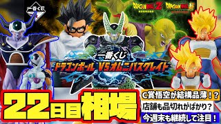 【相場情報】22日目相場！C賞 悟空が品薄状態！？安定した価格のうちに購入しても良さそうです！週末の値動きにも注目！一番くじ ドラゴンボール VSオムニバスグレイト