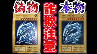 【 遊戯王 】ステンレス青眼の白龍の偽物が登場！？本物との違い・見分け方を徹底解説！【 注意喚起・詐欺 】【 ゆっくり解説 ブルーアイズ 】