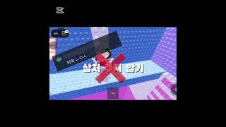 시청자의 규칙!#쇼츠#로블록스#출처:왕클세종#로블계#roblox#점프맵#알고리즘떠라