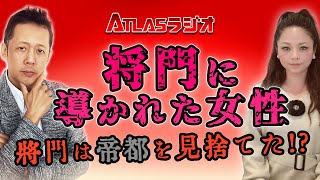 ATLASラジオ2nd 78 将門に導かれた女性、将門は帝都を見捨てた！？