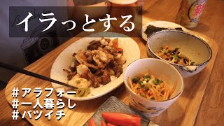 水商売時代のイラっとした話｜節約生活【一人暮らしvlog】