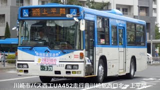 【全区間】川崎市バスH-4433走行音川74川崎駅西口北〜上平間アイドリングストップ有り