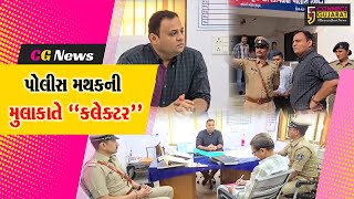 ભરૂચ : કલેકટર ગૌરાંગ મકવાણાએ એ’ ડિવિઝન પોલીસ મથકની મુલાકાત લીધી..