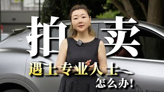 买房技巧|业余对上专业，墨尔本房产拍卖遇买方中介？深扒专业技巧，买方中介房产竞价套路一次了解！