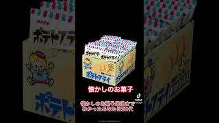 懐かしの駄菓子最後までわかったあなたは50代