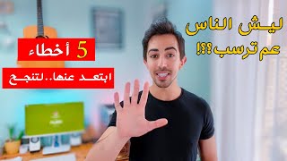 أهم 5 أسباب للرسوب في امتحانات اللغة الألمانية يجب أن تعرفها