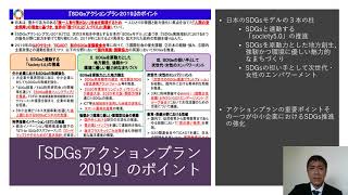 16回目 SDGｓは、企業経営にとって新しい世界基準となりつつある。では、どうやって企業経営に取り入れていくべきなのか？