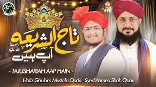 New Manqabat 2023 | Hafiz Ghulam Mustafa Qadri & Syed Ahmd Shah Qadri | Official Video |Safa Islamic