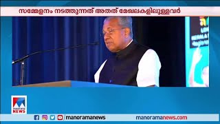 ലോക കേരള സഭ; വിവാദമുണ്ടാക്കാൻ ബോധപൂർവ ശ്രമമമെന്ന് മുഖ്യമന്ത്രി | Loka Kerala Sabha