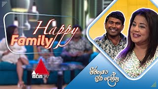 Jeevithayata Idadenna (ජීවිතයට ඉඩදෙන්න) | Happy Family | Nimanthi Porage | Sirasa TV