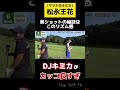 美ショットの秘訣はdjだった！？