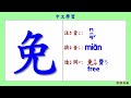 學習中文漢字 15 learning traditional chinese