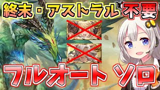 【グラブル】火マグナでイーウィヤHLのフルオートソロ討伐編成の紹介【VOICEROID・紲星あかり】