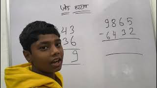 Addition Subtraction for kids | बच्चों का जोड़ घटाव | 4 अंको का जोड़ घटाव | Basic Maths for kids